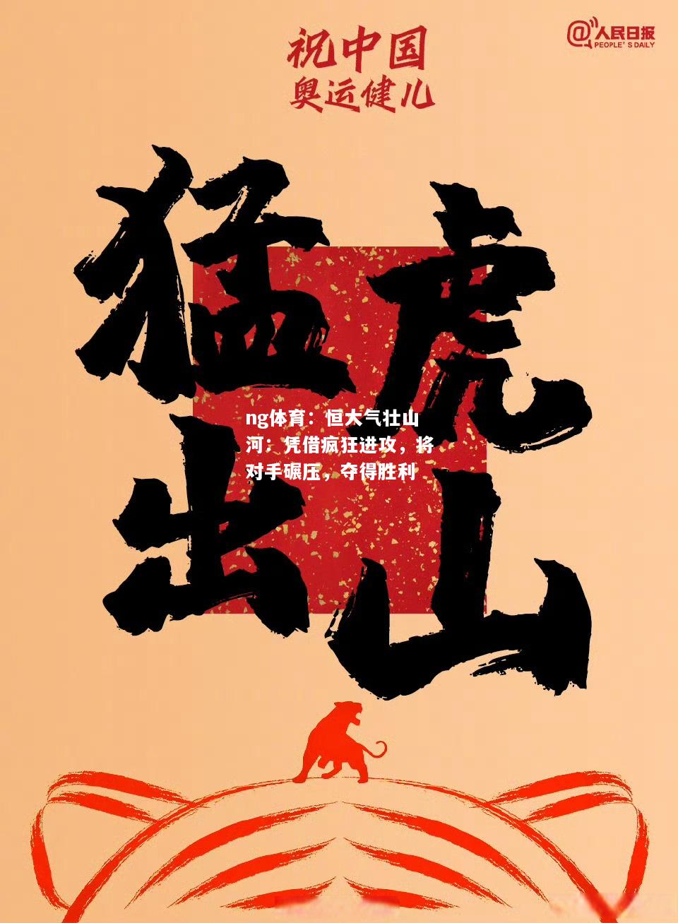 ng体育：恒大气壮山河：凭借疯狂进攻，将对手碾压，夺得胜利